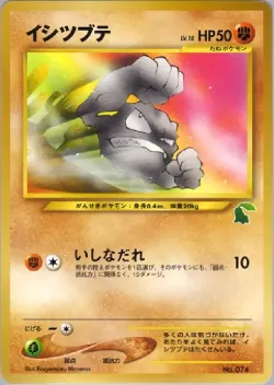 Geodude 「INTRO_PACK_NEO_CHIKORITA No. 034」「JP」